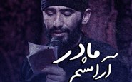 آرامشم مادر (مسعود پیرایش)
