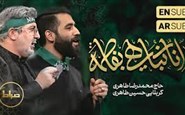 انا نباهی بفاطمه (حسین و محمدرضا طاهری)