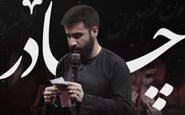چادر (حسین طاهری)