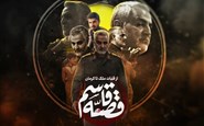 قصه قاسم 9